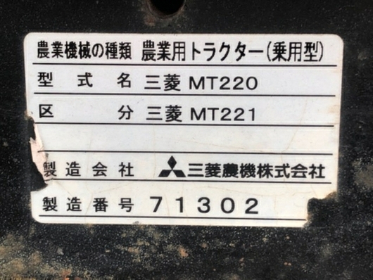 MITSUBISHI トラクター MT221D