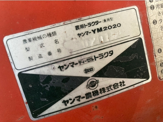 YANMAR トラクター YM2020S
