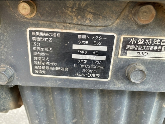 KUBOTA トラクター B52