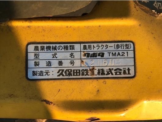 KUBOTA 耕運機 