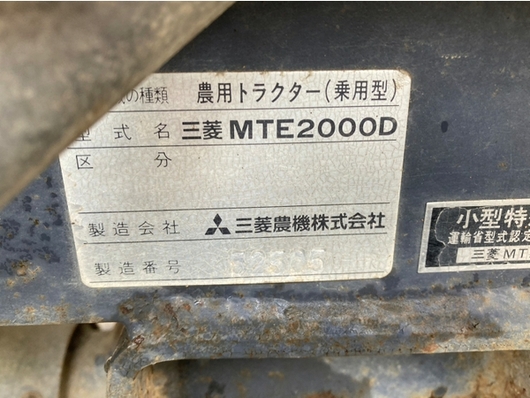 MITSUBISHI トラクター MTE2000D