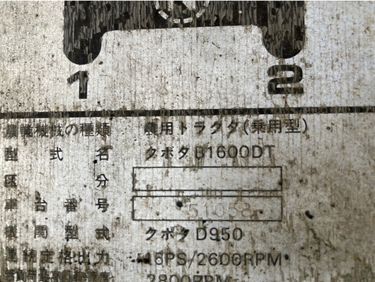 KUBOTA トラクター  B1600D