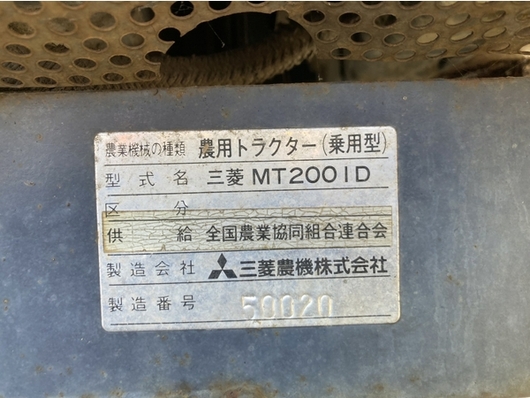 MITSUBISHI トラクター MT2001D