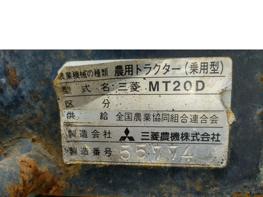 MITSUBISHI トラクター MT20D