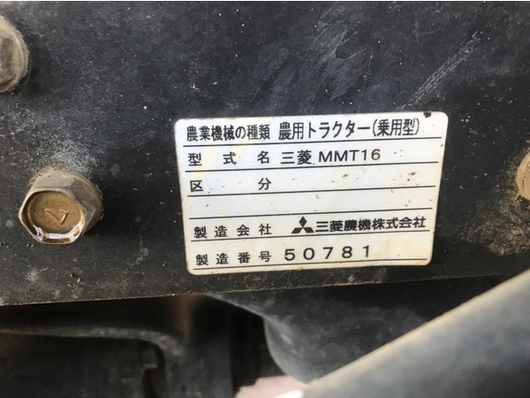 MITSUBISHI トラクター MMT16D
