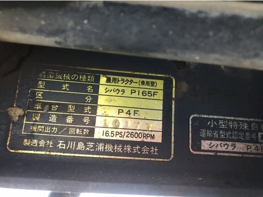 SHIBAURA トラクター P165F