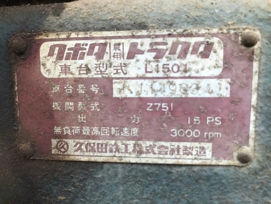 KUBOTA トラクター L1501
