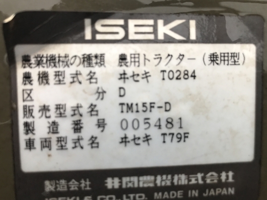 ISEKI トラクター TM15F