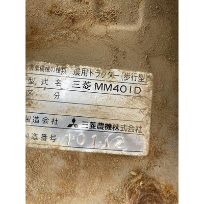 MITSUBISHI 耕運機 