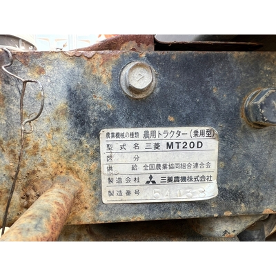 MITSUBISHI トラクター MT20D