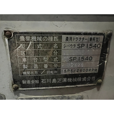 SHIBAURA トラクター SP1540D