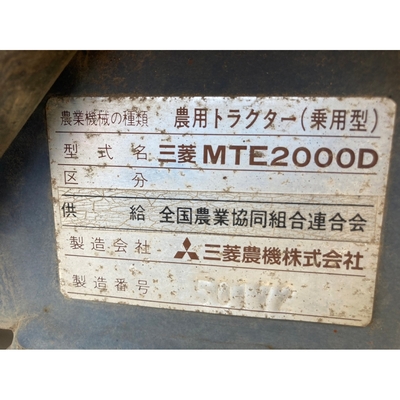 MITSUBISHI トラクター MTE2000