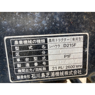 SHIBAURA トラクター D215F
