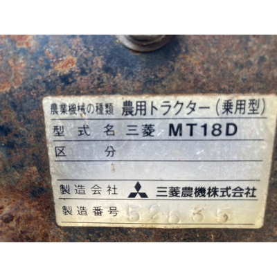 MITSUBISHI トラクター MT18D