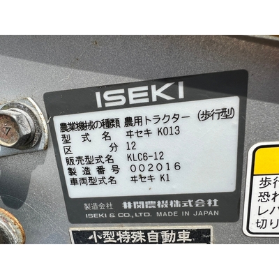 ISEKI 耕運機 