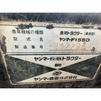 YANMAR トラクター F155D