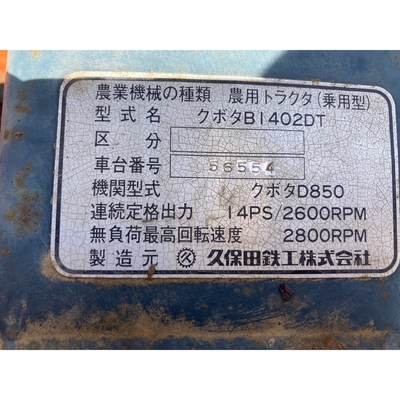 KUBOTA トラクター B1402D