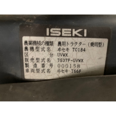 ISEKI トラクター TG37F