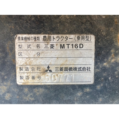 MITSUBISHI トラクター MT16D