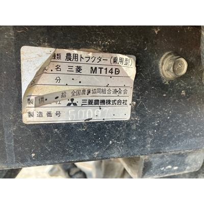 MITSUBISHI トラクター MT14D