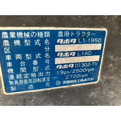 KUBOTA トラクター L1-195