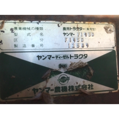 YANMAR トラクター F195D