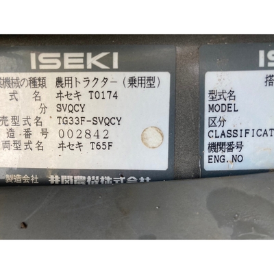 ISEKI トラクター TG33F