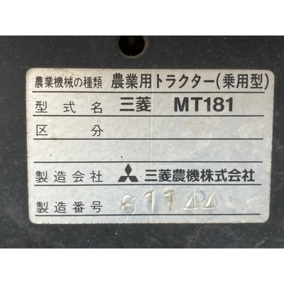 MITSUBISHI トラクター MT181D