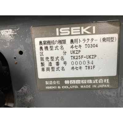 ISEKI トラクター TK25F