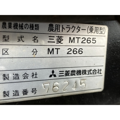 MITSUBISHI トラクター MT266D