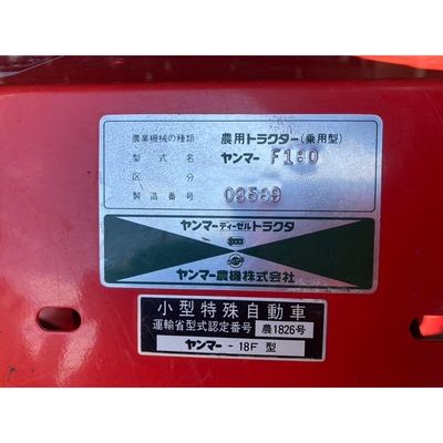 YANMAR トラクター F180D