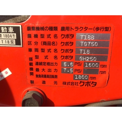 KUBOTA 耕運機 TG750 