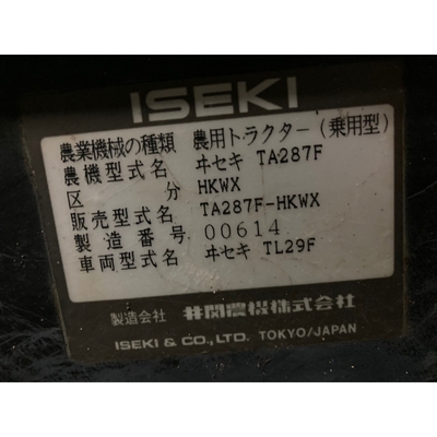 ISEKI トラクター TA287F