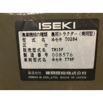 ISEKI トラクター TM15