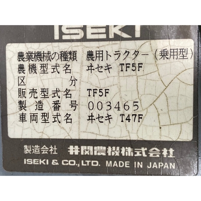 ISEKI トラクター TF5F