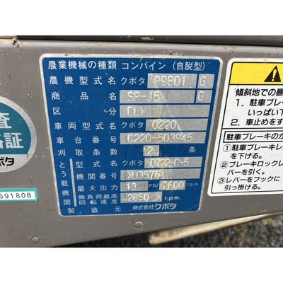 KUBOTA コンバイン SR-J5