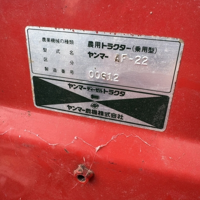 YANMAR トラクター AF22