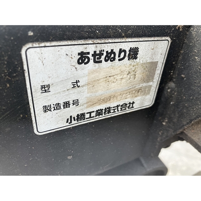 KOBASHI 畔塗機 RS751