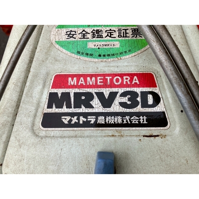 マメトラ 管理機 