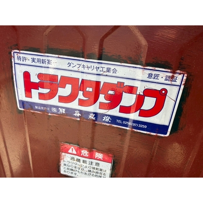 KUMATANI トラクターダンプ 