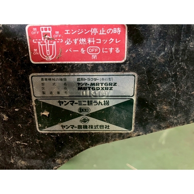 YANMAR 管理機 MRT60