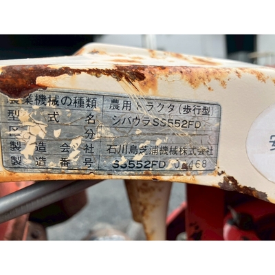 SHIBAURA 耕運機 