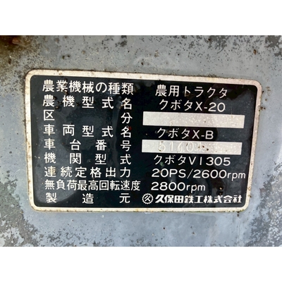 KUBOTA トラクター X20D