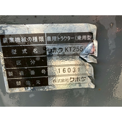 KUBOTA トラクター KT255