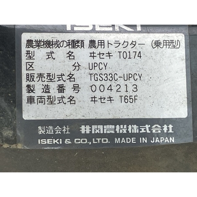 ISEKI トラクター TGS33F