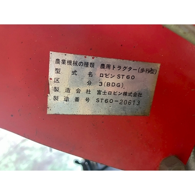 ROBIN 管理機 ST60
