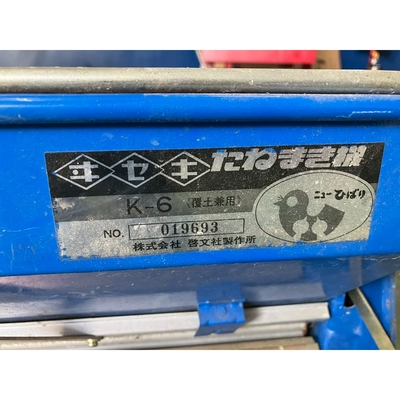 ISEKI 播種機 