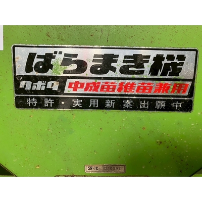 KUBOTA 播種機 