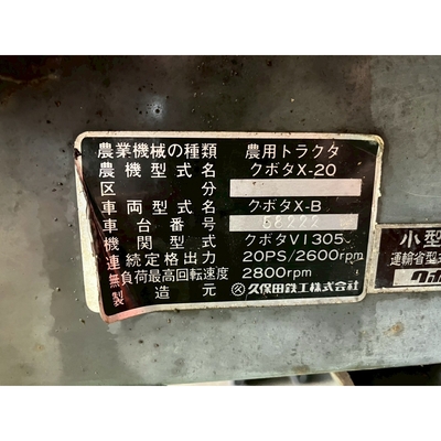 KUBOTA トラクター X-20