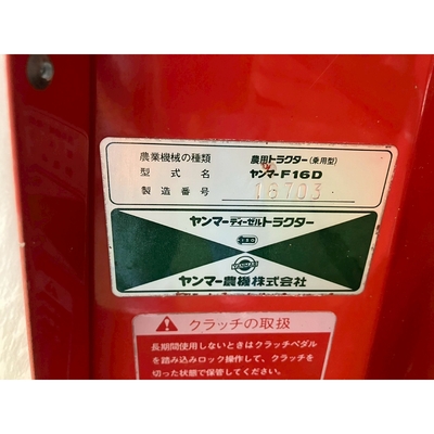 YANMAR トラクター  F16D